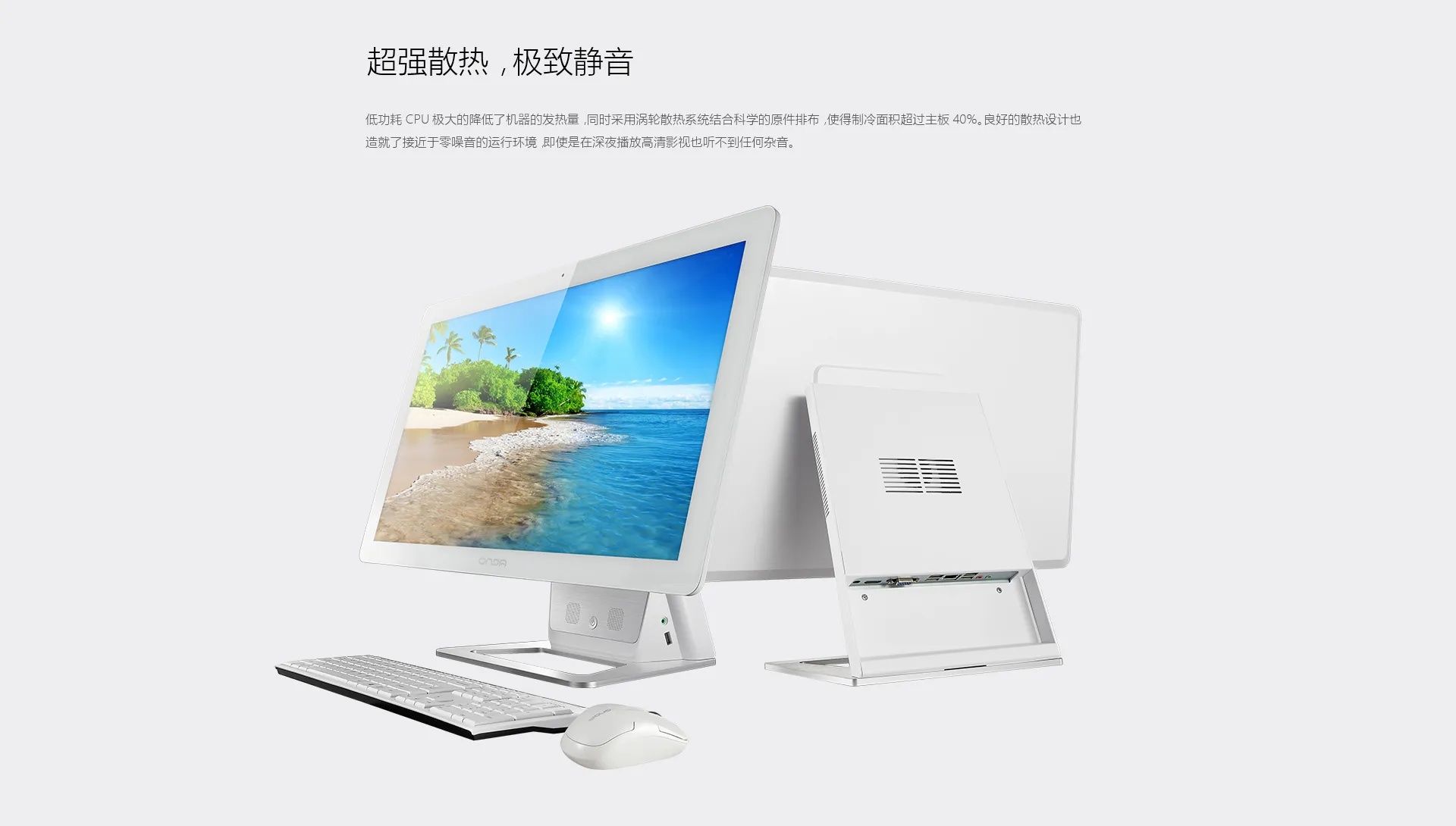 海若一体机 白色机身搭配海滩背景展现现代设计_1