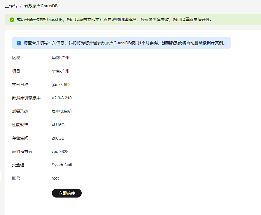 基于开发者空间GaussDB云数据库的PLpgSQL实践一_华为开发者空间_04