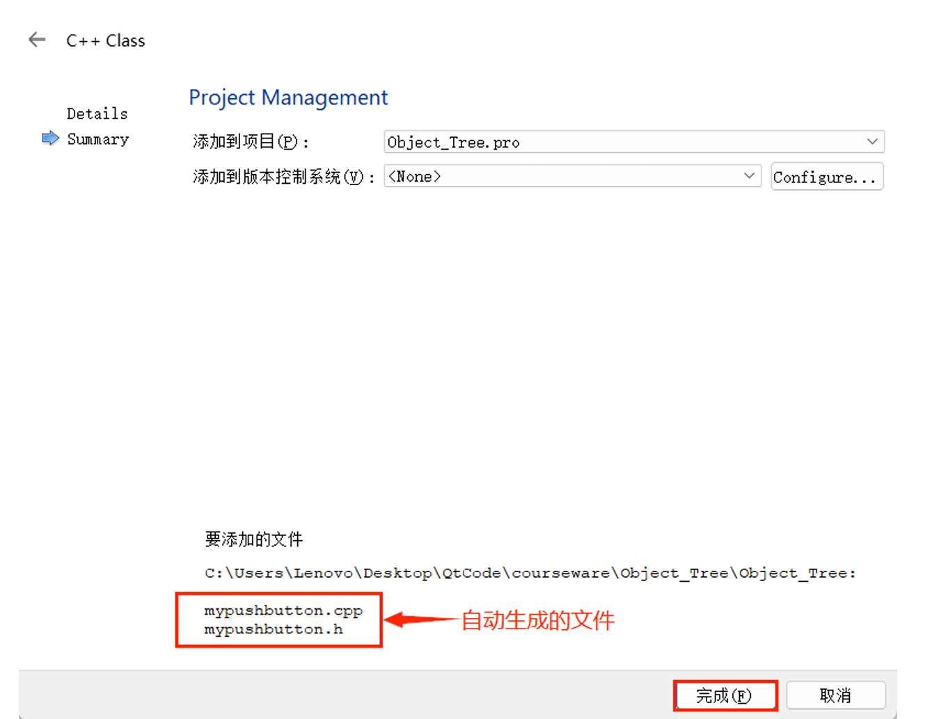 【QT开发手册】对象模型(对象树)&& 窗⼝坐标体系_#include_08