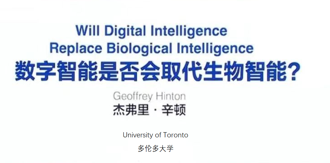 人工智能之父 杰弗里辛顿.png