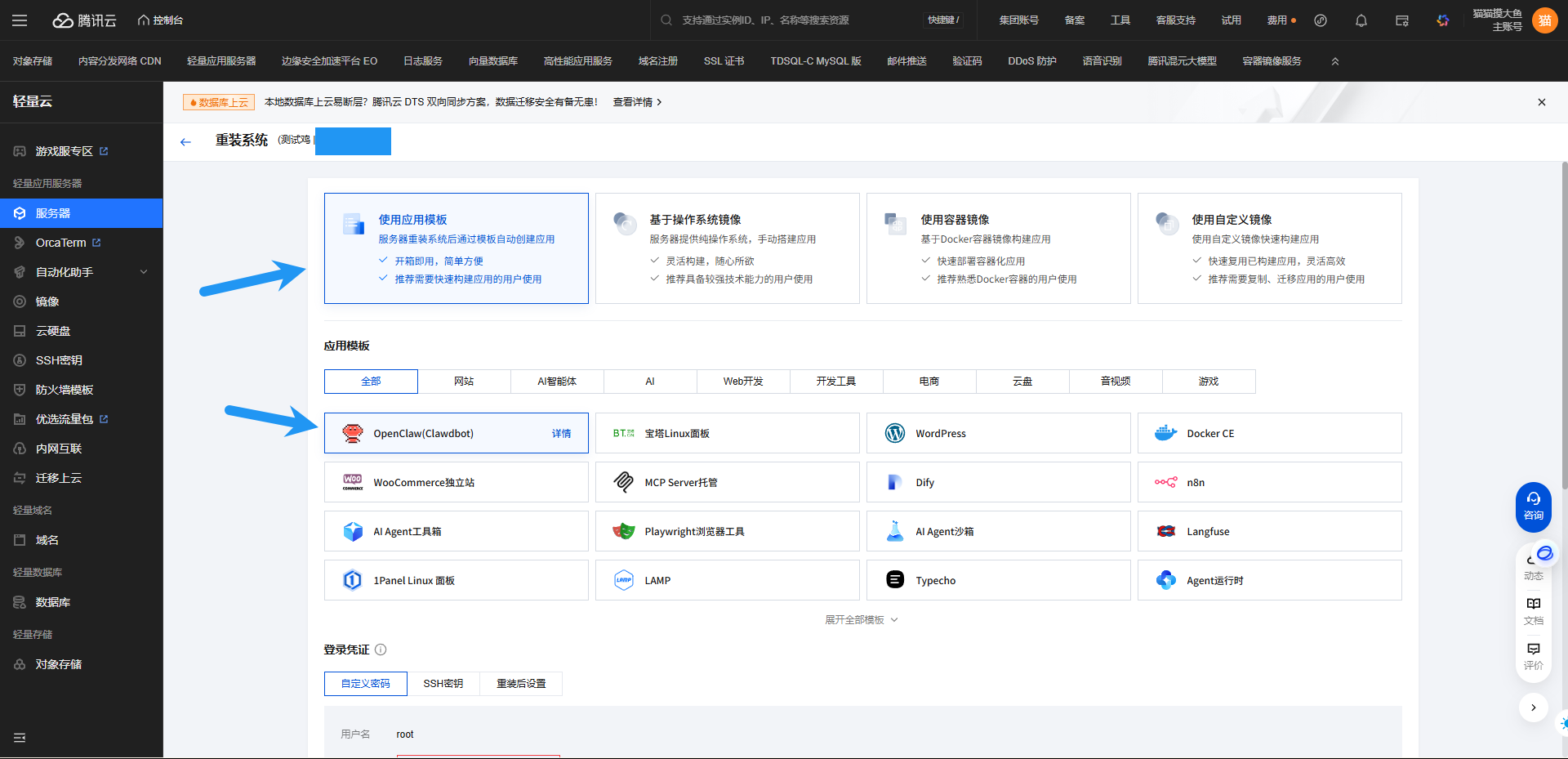 腾讯云镜像选择示意图