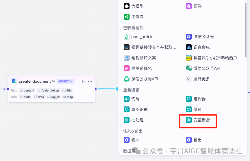 实战来了！Coze工作流一键生成公众号文章教程，手把手教你玩转AI写作！ _工作流 公众号文章