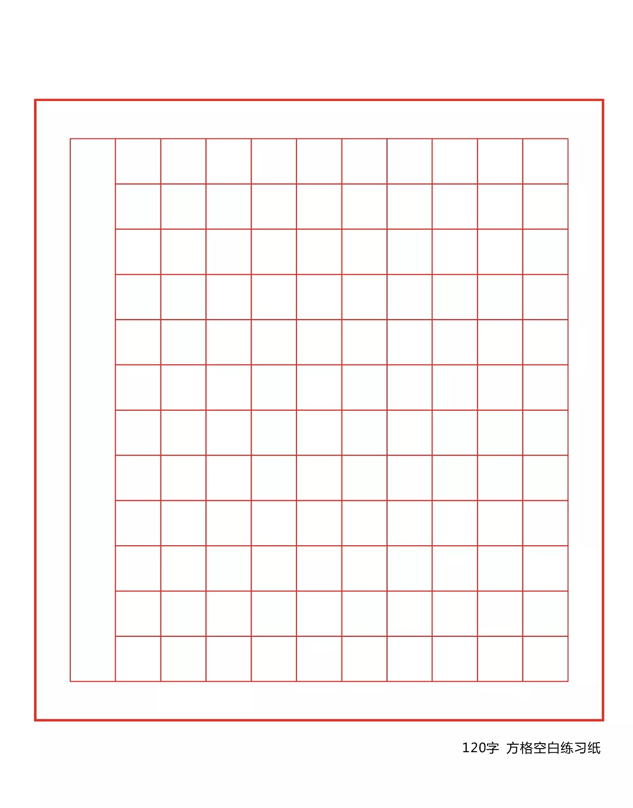 09. 120字-方形格-横版空白练习纸.png