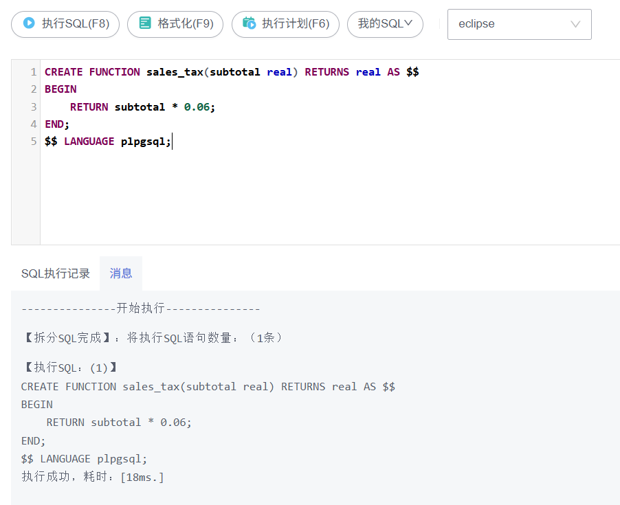 基于开发者空间GaussDB云数据库的PLpgSQL实践一_数据库_10