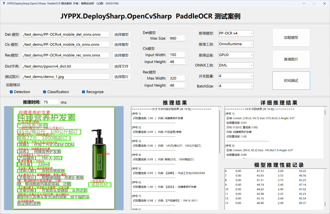 DeploySharp 震撼升级！支持PP-OCR 全系列模型极速推理，开源免费多平台支持，RTX 3060 上狂飙至 23ms！我的项目我做主，从此加速不求人