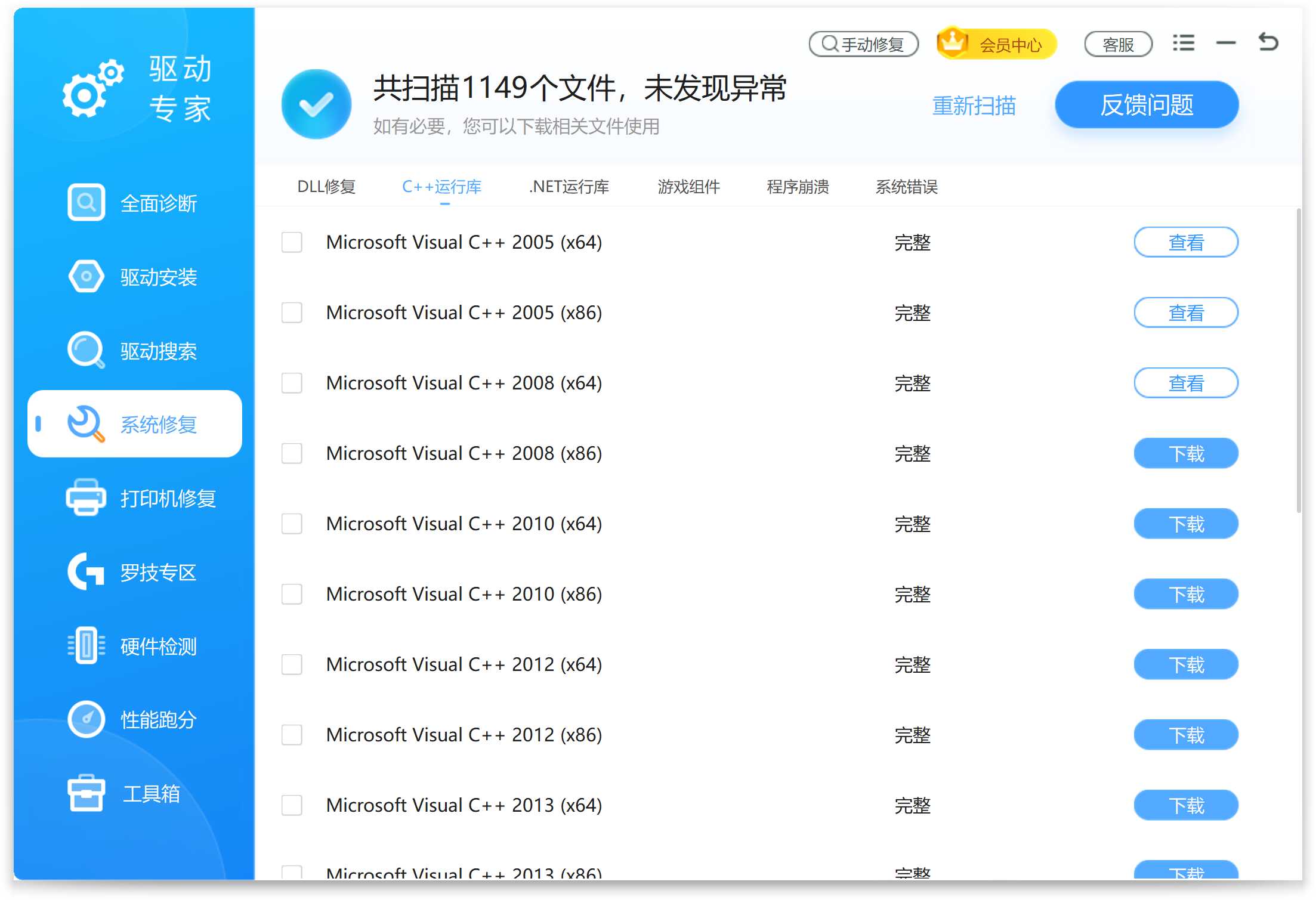 软件打开报0xc000007b错误怎么解决?软领驱动大师修复C++运行库与DirectX的完整步骤-CSDN博客