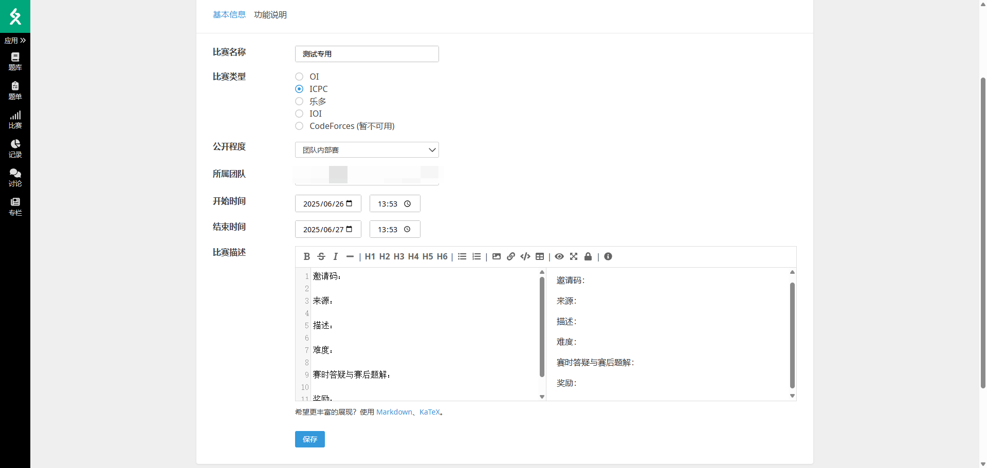 洛谷-团队-比赛信息