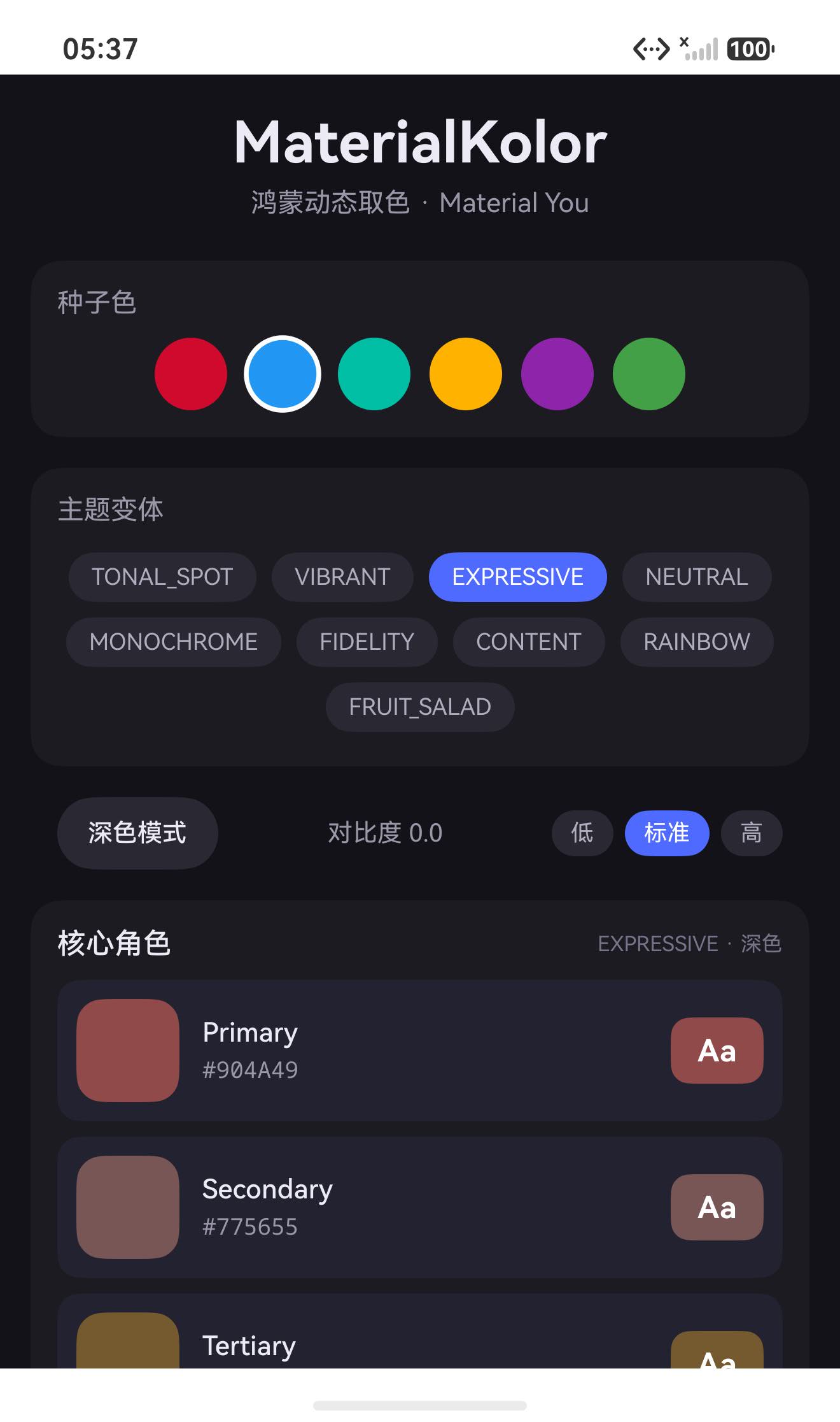 深色模式