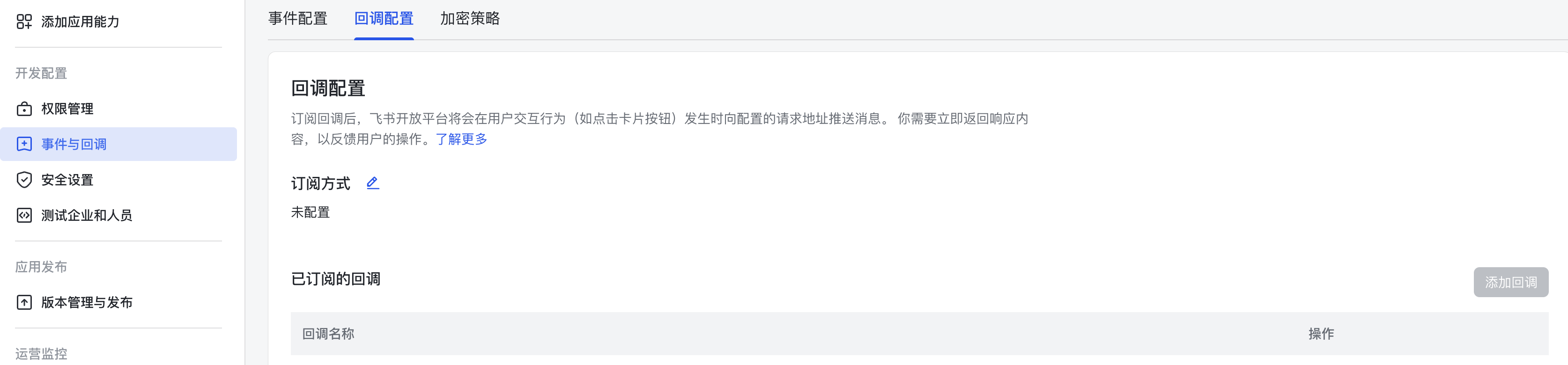配置回调