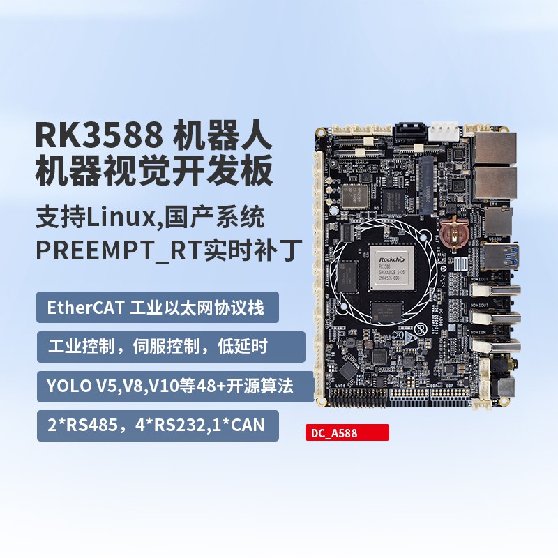 RK3588机器人视觉板卡--实时PREEMPT_RT补丁,适用工业控制，伺服控制.jpg