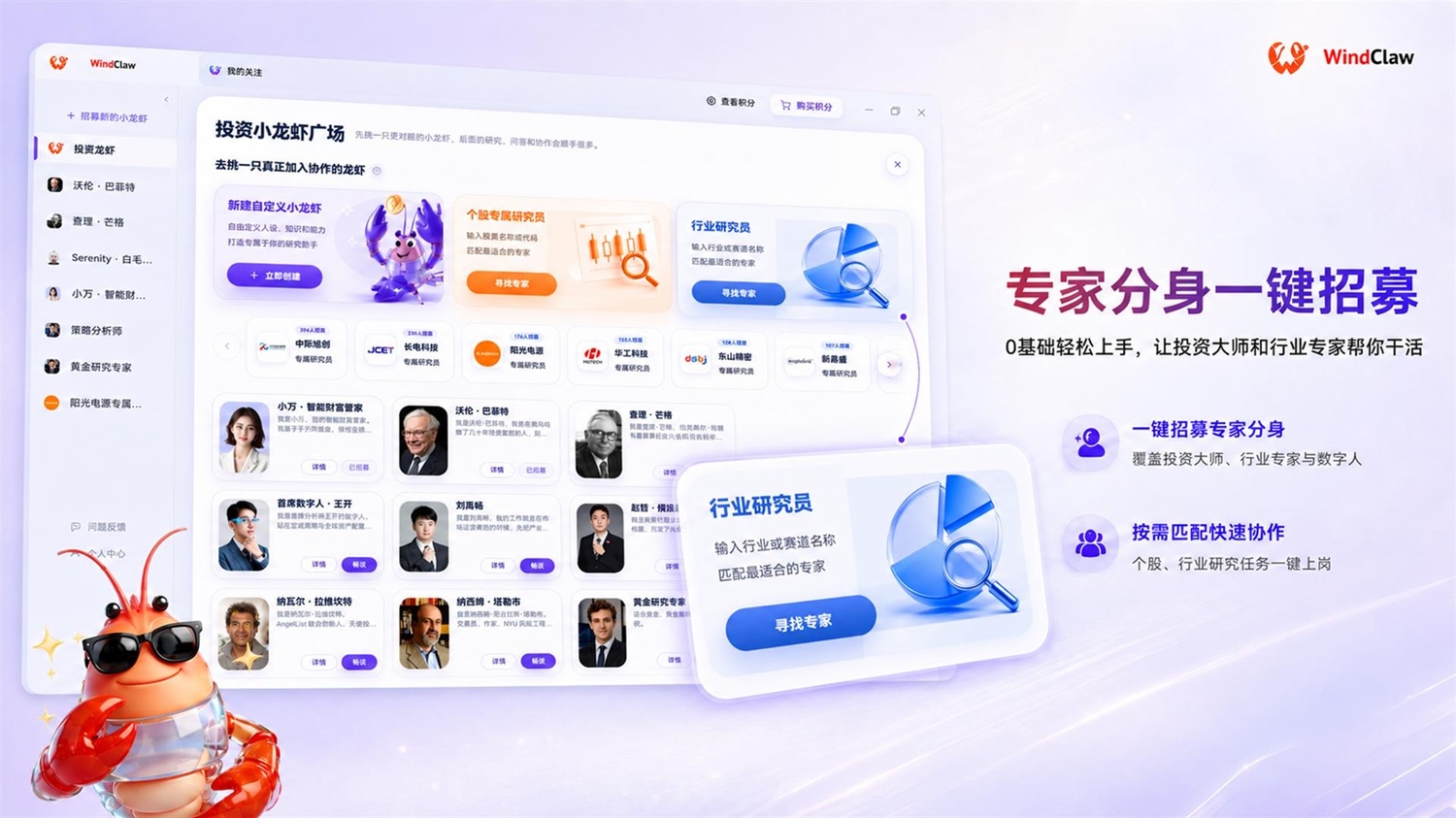 4-专家分身一键招募.jpeg