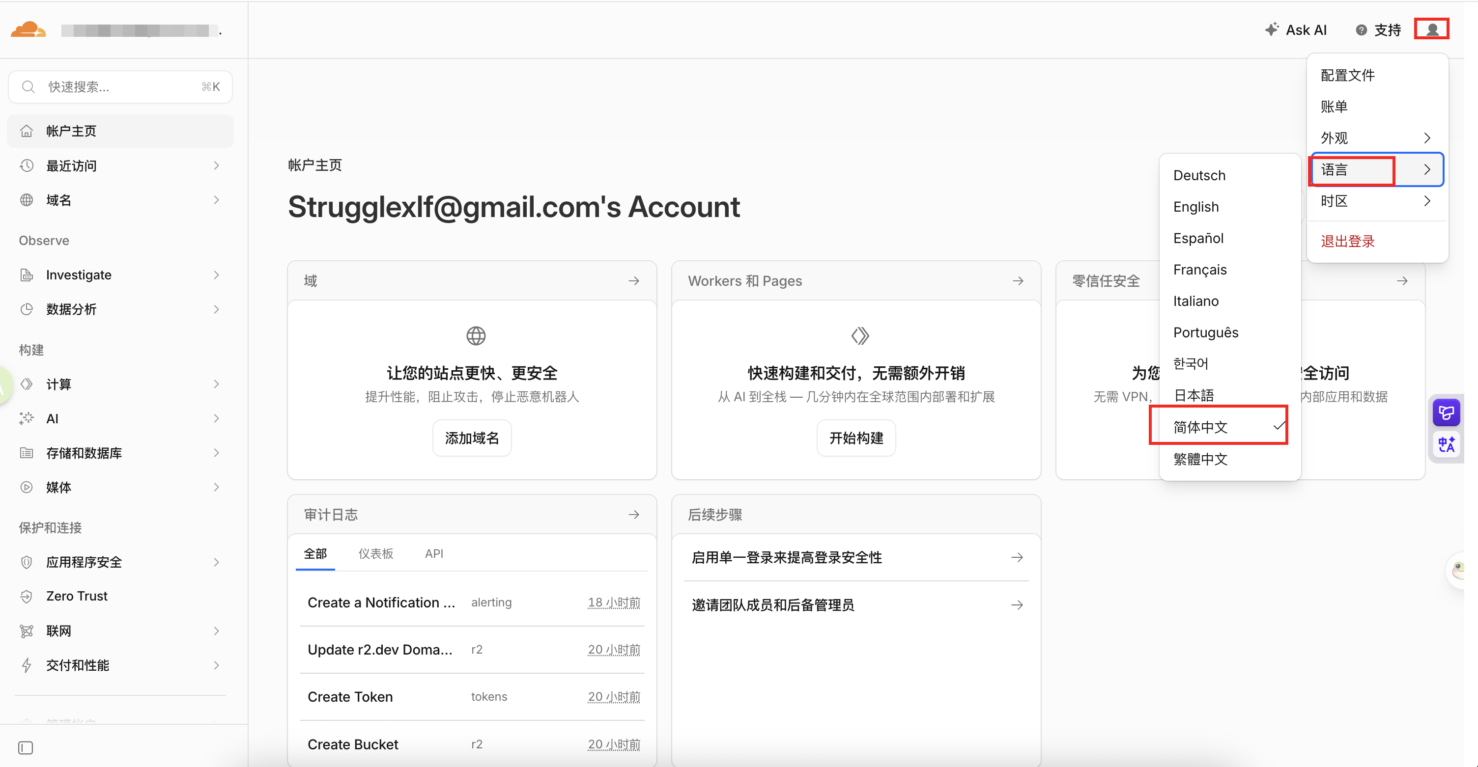 Cloudflare 控制台切换中文界面