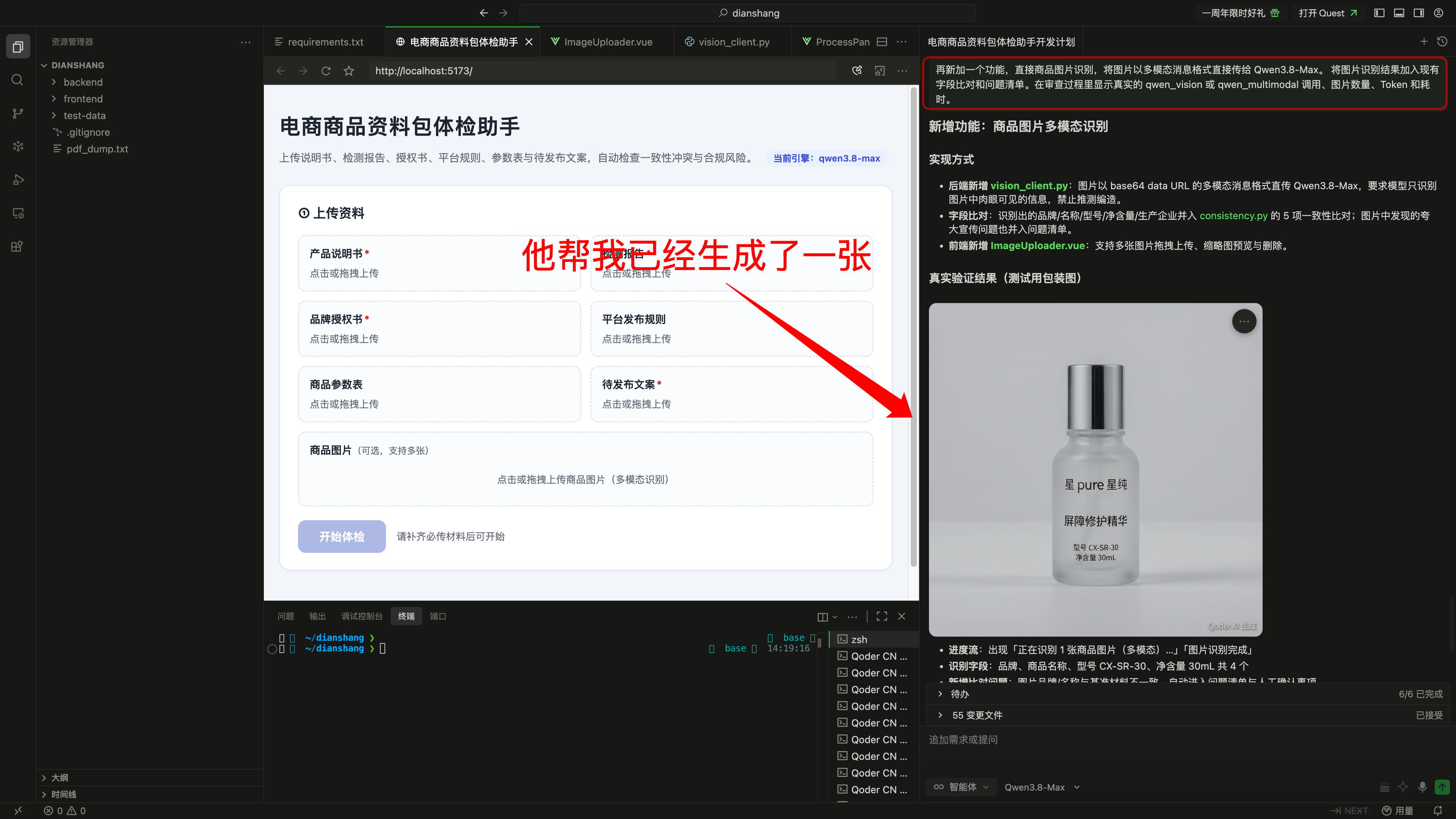 Qoder 生成测试商品图并接入图片上传流程