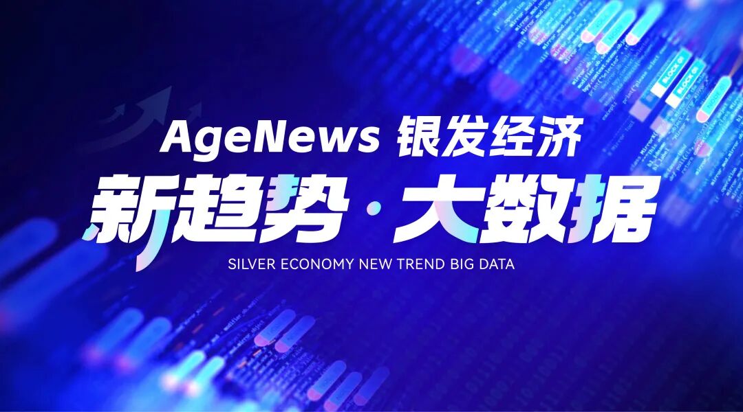 行业动态 | 一周银发产业大事件速览_物产中大未来市值-CSDN博客