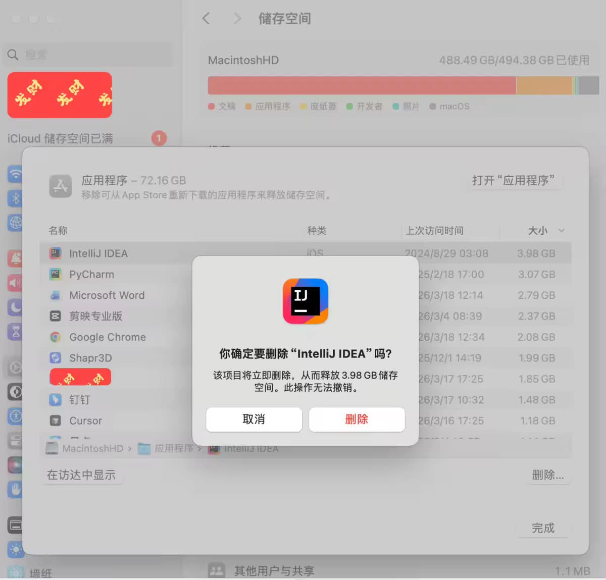 卸载 IntelliJ IDEA — 3.98GB，磁盘红色进度条已经撑满
