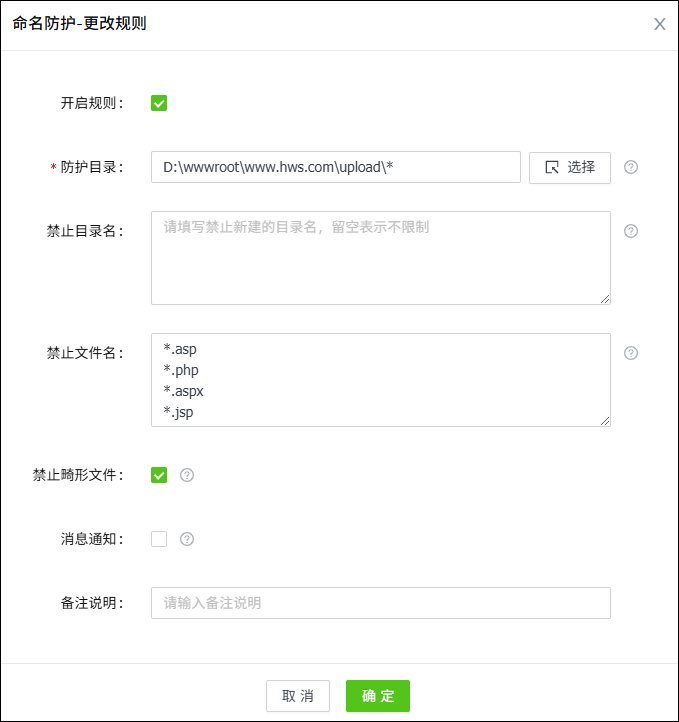 禁止新建包asp/php/aspx/jsp类型文件