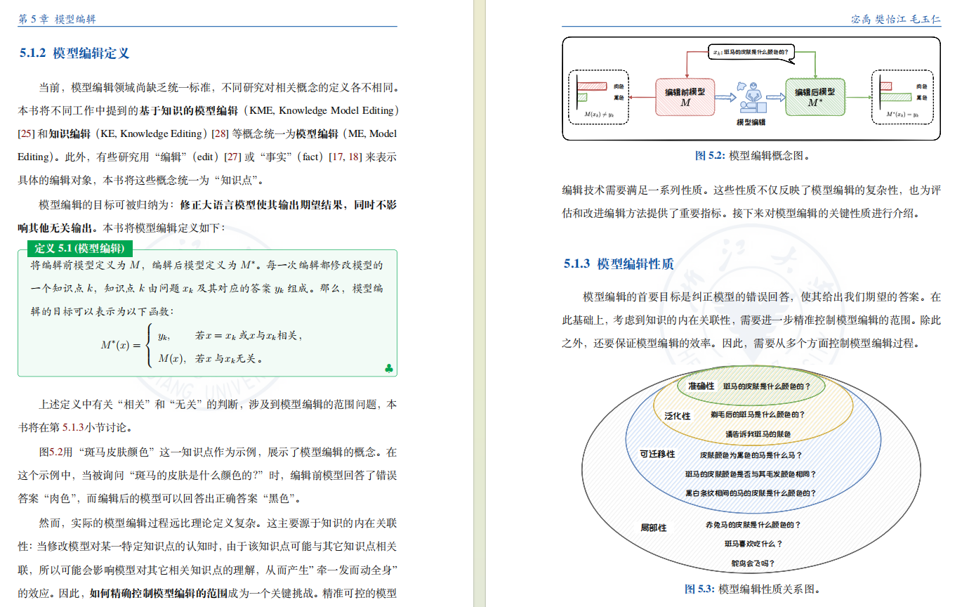 大模型入门书籍 | 《大模型基础》教程发布，开源分享！_大模型_06