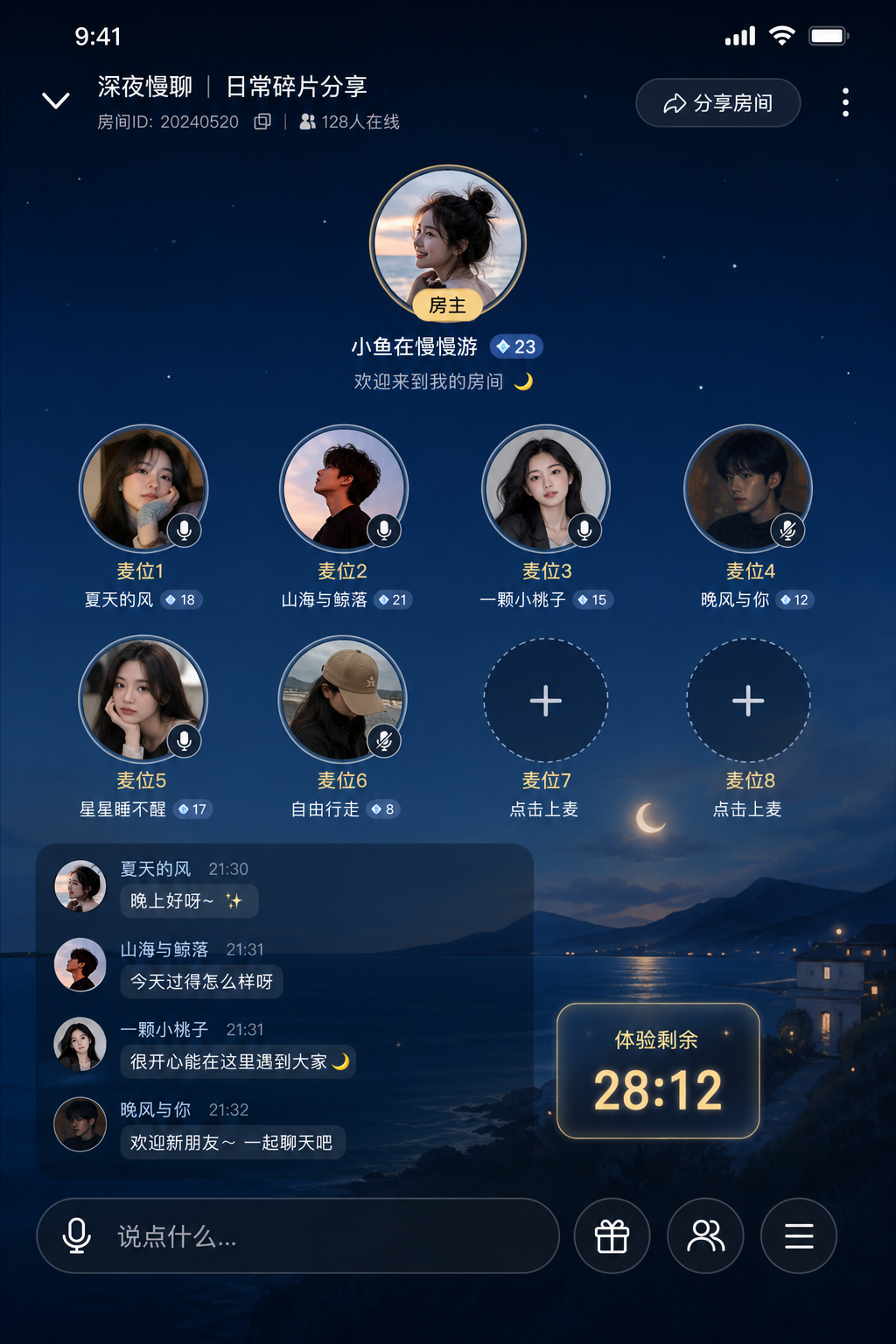 聊天室麦位示意（含体验倒计时）