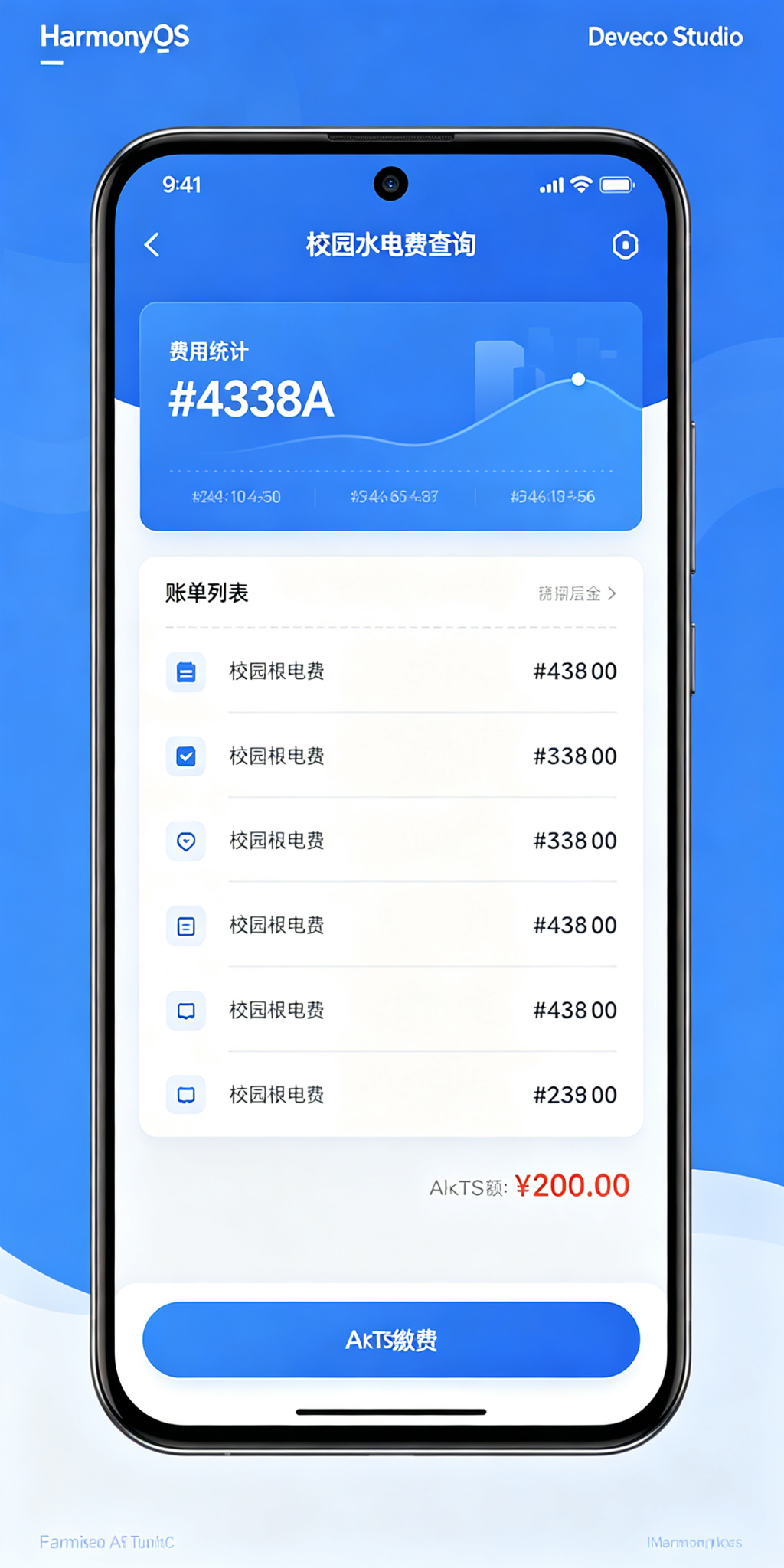 校园水电费查询缴费应用