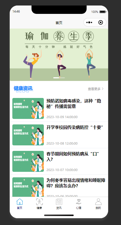 首页：展示轮播与健康资讯，供用户浏览查看