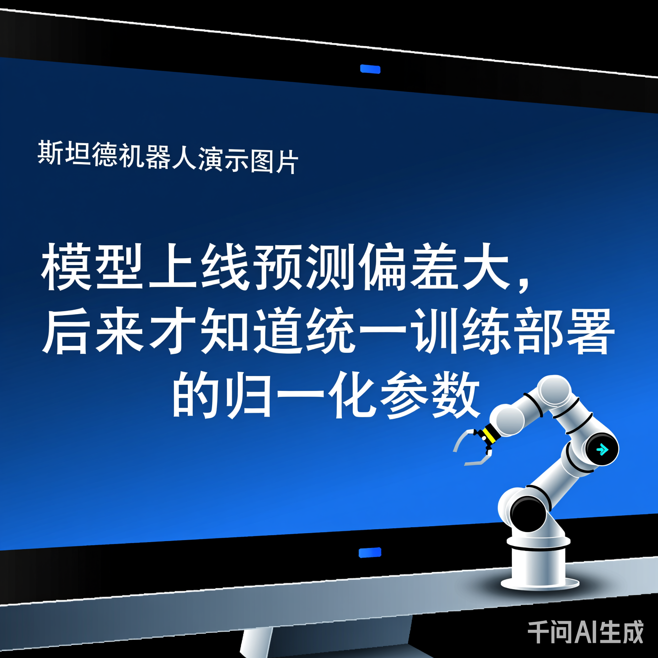 斯坦德机器人演示图