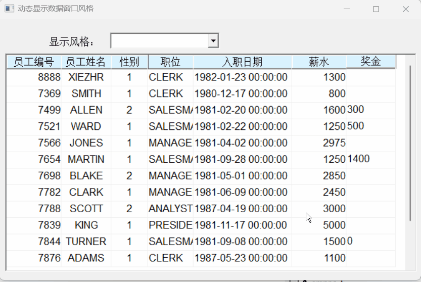 动态显示数据窗口风格