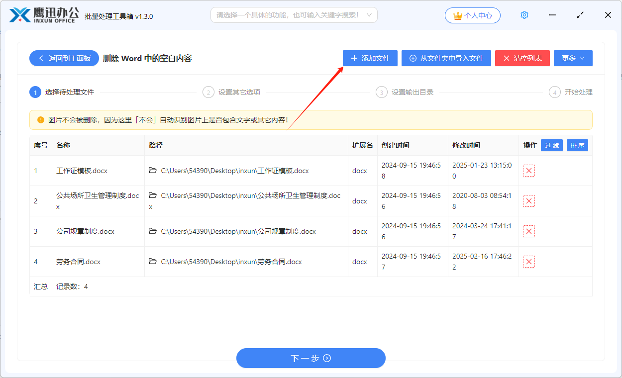 方法二批量删除word空白行文件选择
