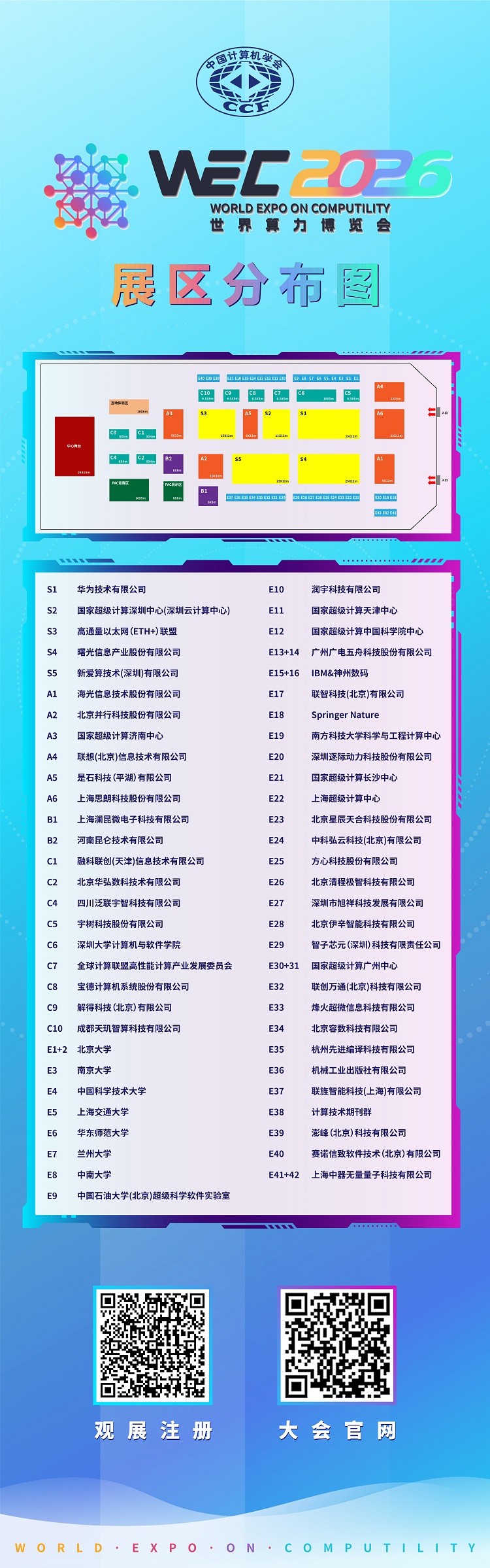 03WEC2026 展区分布图.jpg