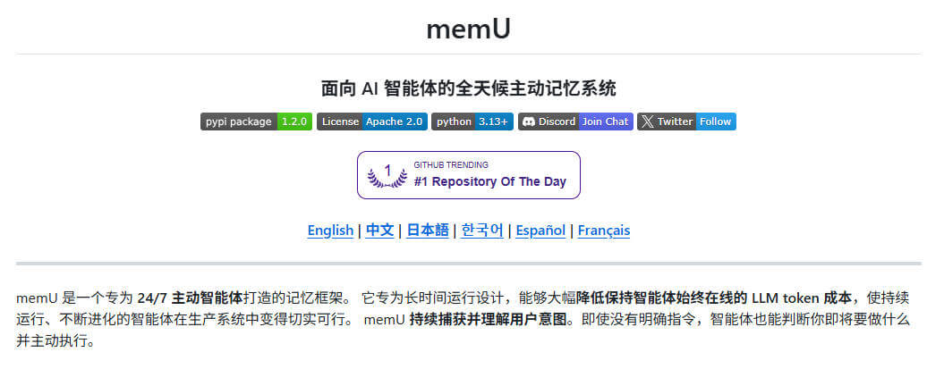 memU 项目介绍图