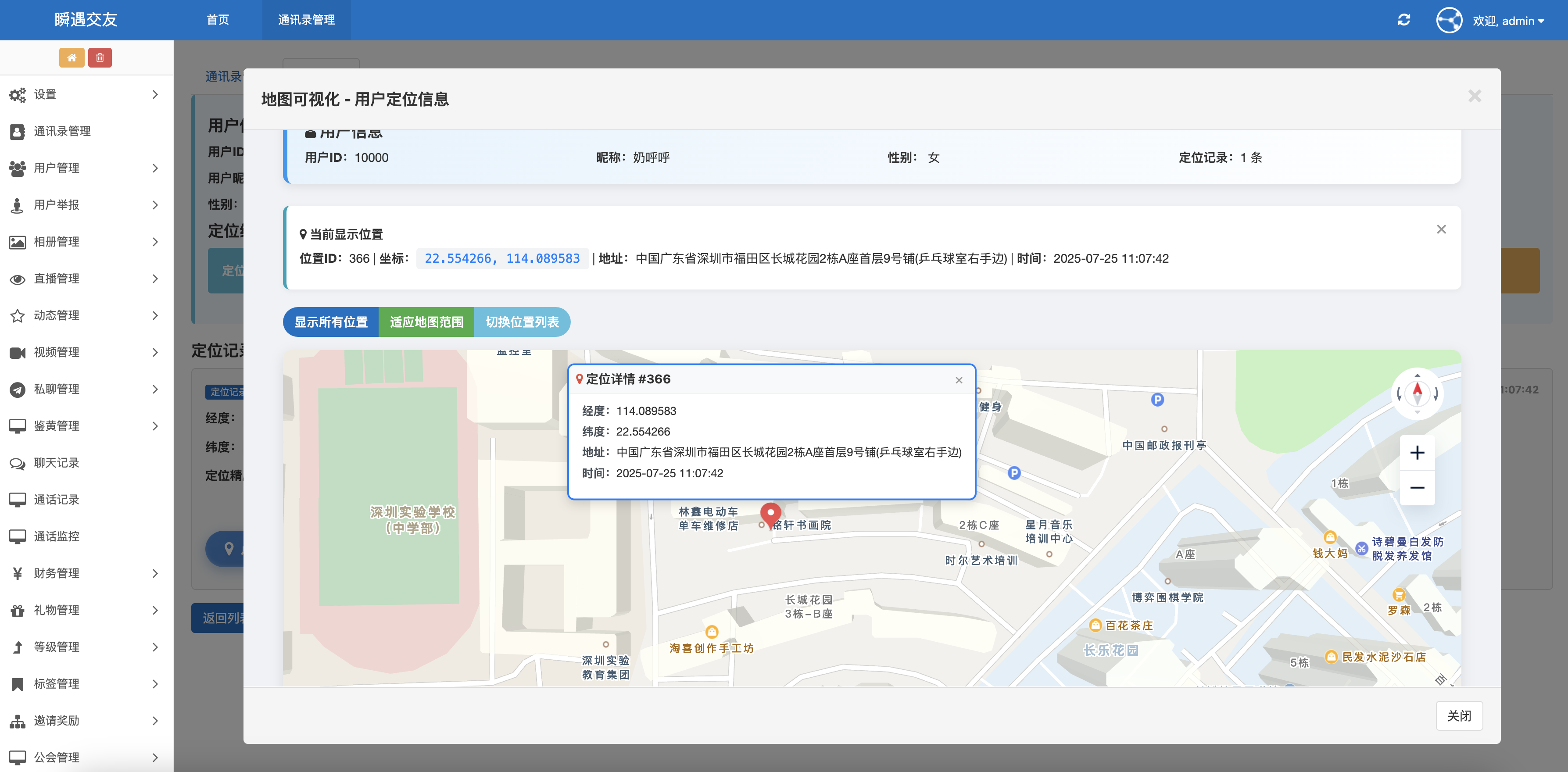 图片[4]-2025全网首发最顶一对一直播获取通讯录短信定位相册系统-互悦科技源码-软件定制开发
