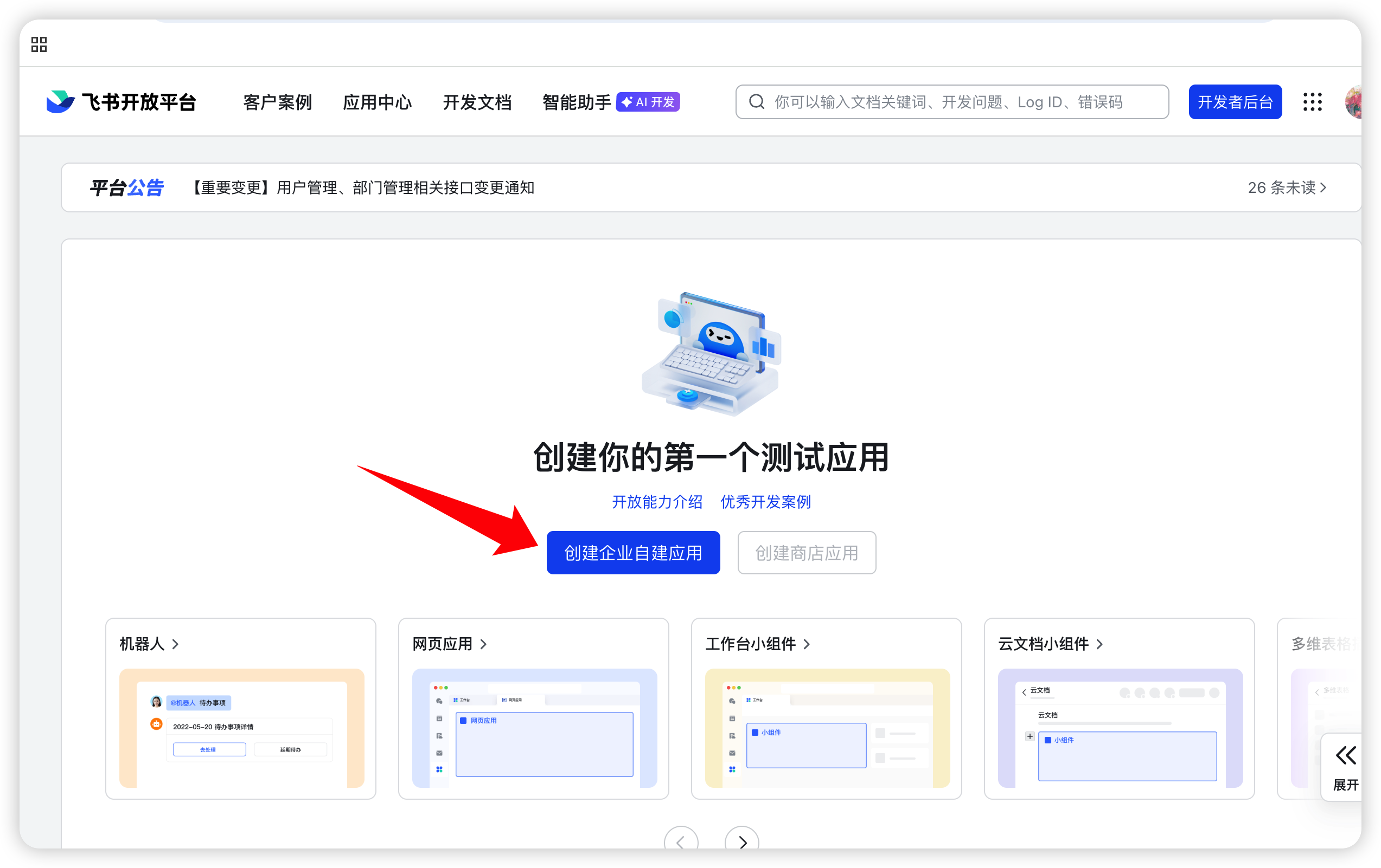 登录开发者后台