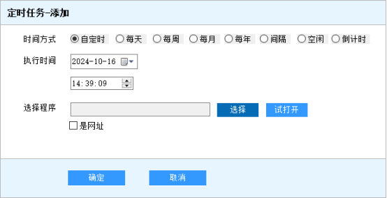 打开任务