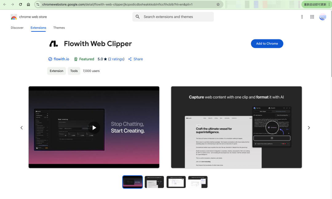 flowith浏览器插件