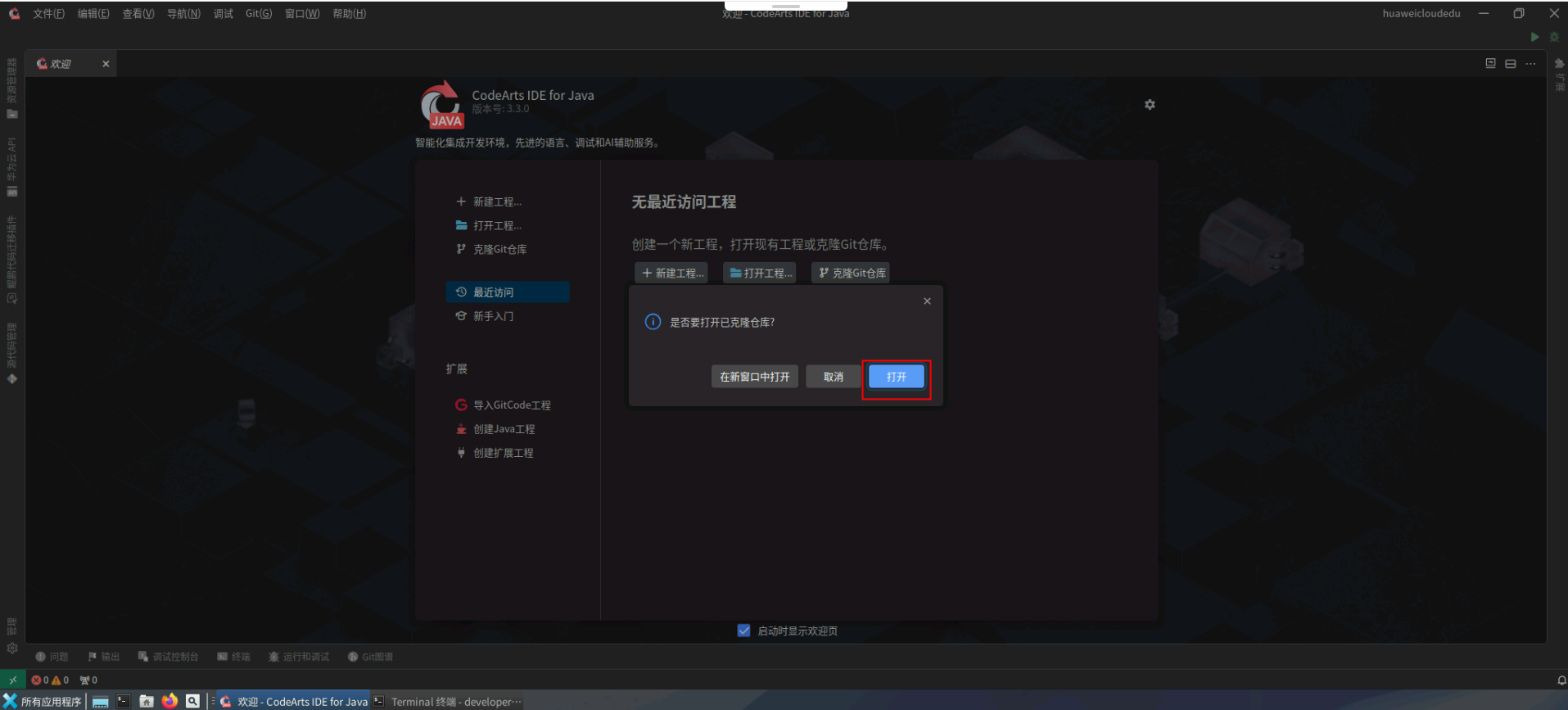 bfe0ae0ea70ed25983cb26d6b961daca.png 基于华为开发者空间项目同步能力实现java电商项目部署_java_11