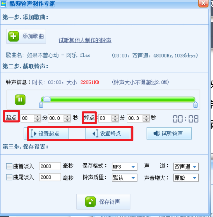 片段截取界面示意图