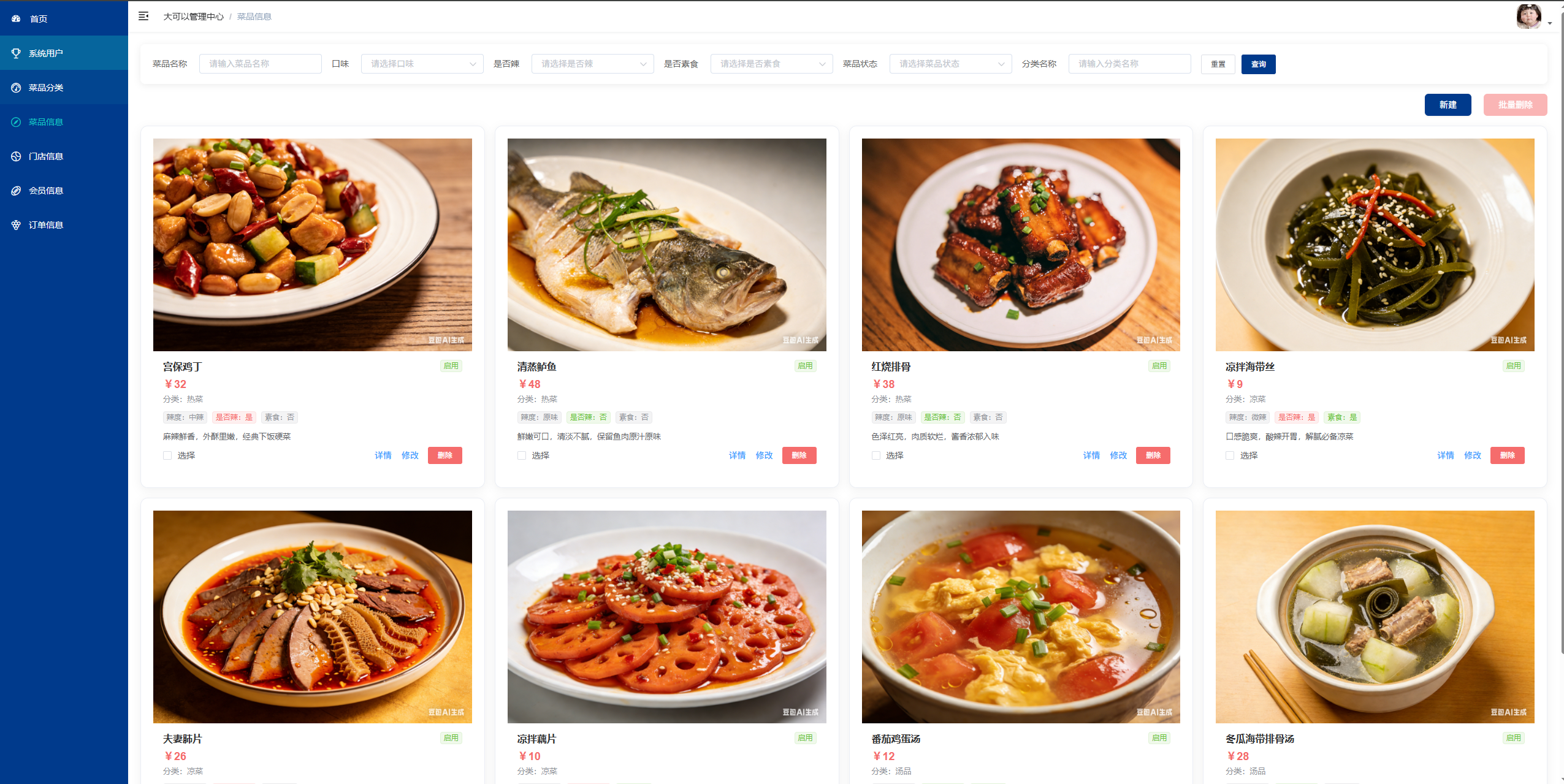 菜品管理：管理员查看并管理系统内的菜品信息