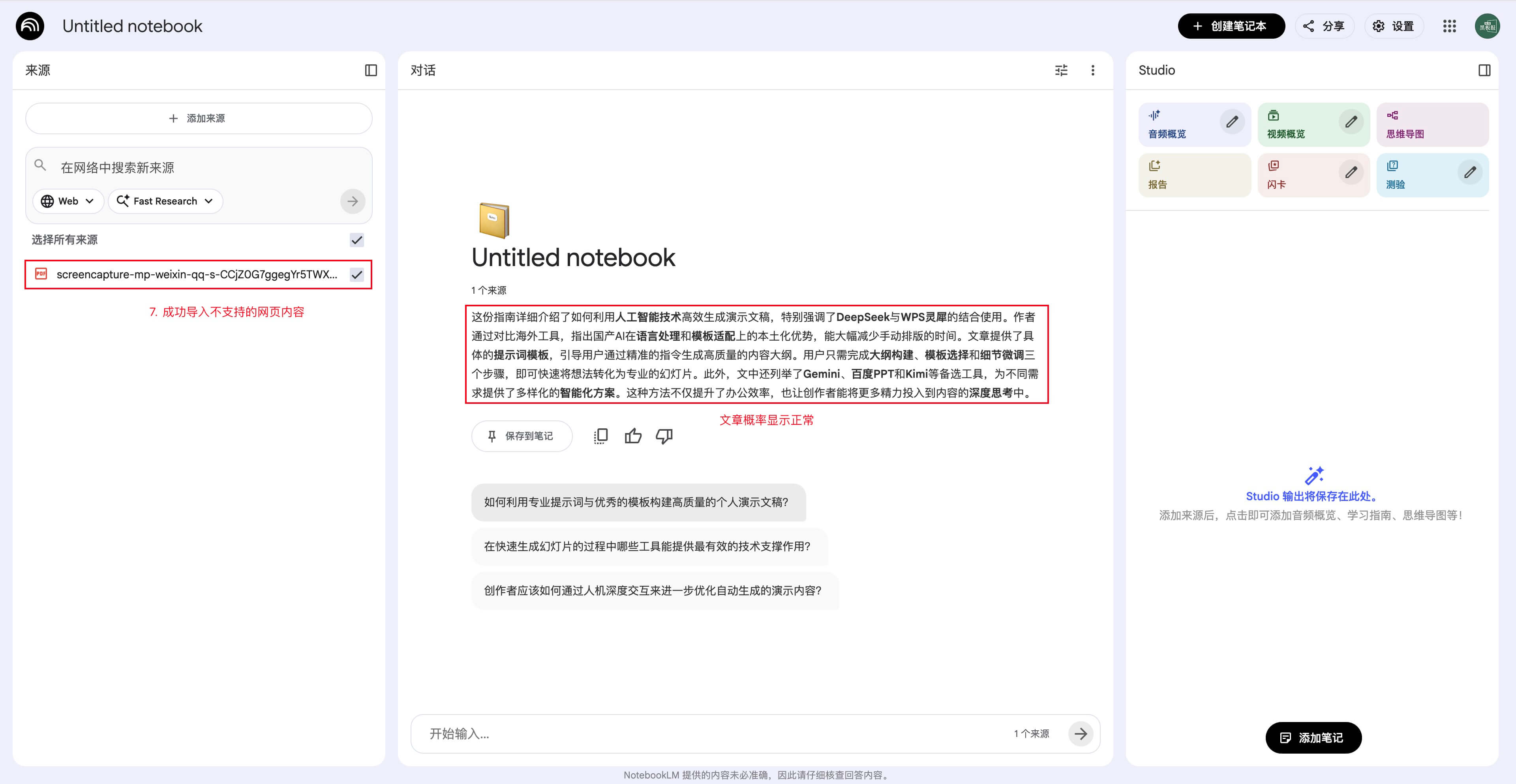 导入完成后的来源列表/成功状态示意