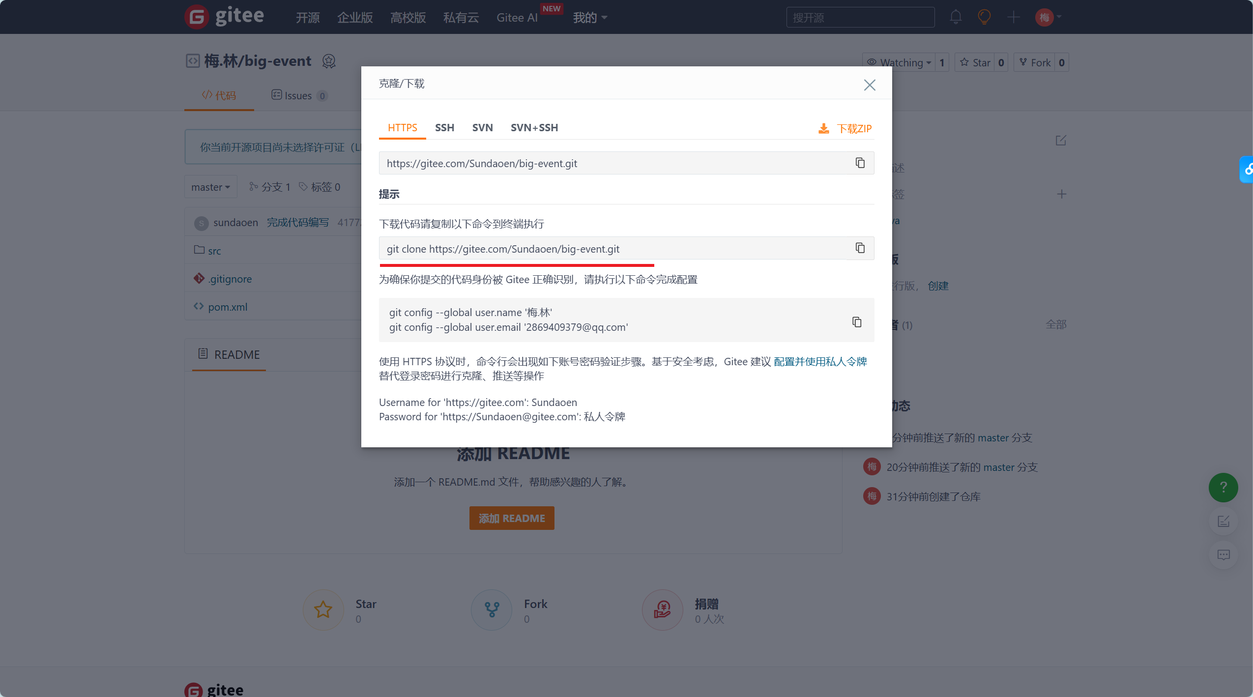 从git拉取代码到idea中使用_idea如何从git上拉取项目