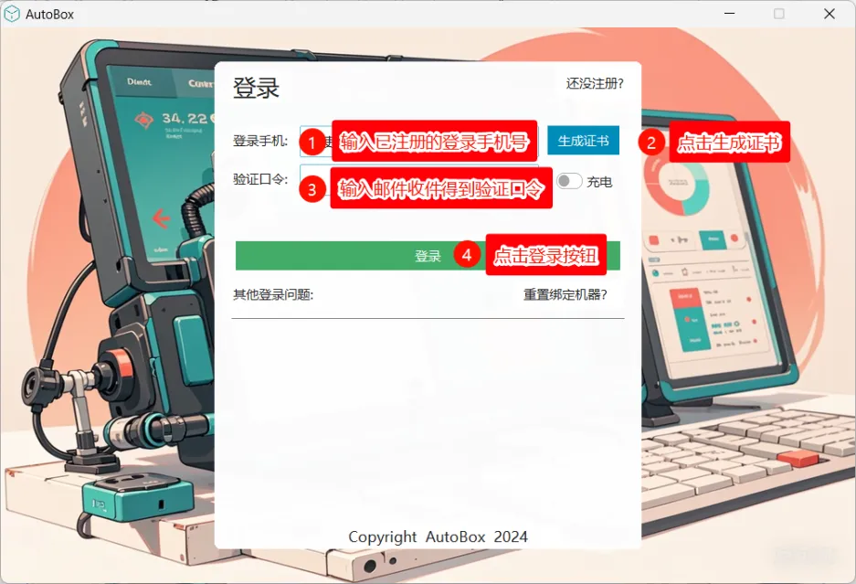登录还是比较简单的，仅需3步即可