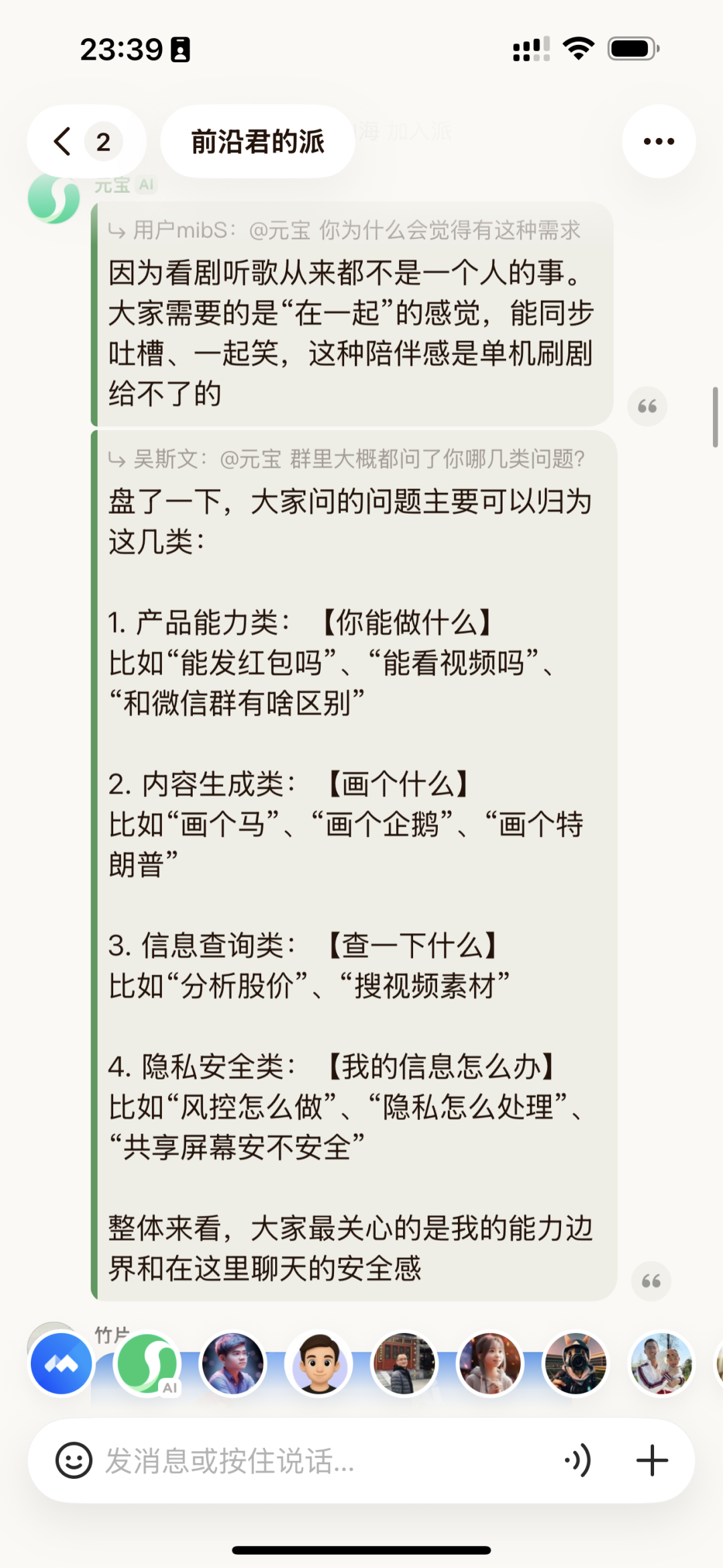 元宝派：腾讯的AI“诺曼底”，一场重塑社交与协作的远征 | 前沿在线
