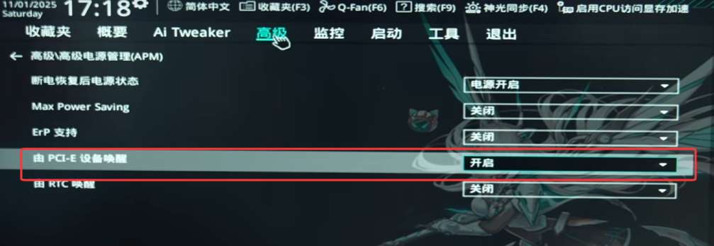 WOL实现电脑远程开机:BIOS配置