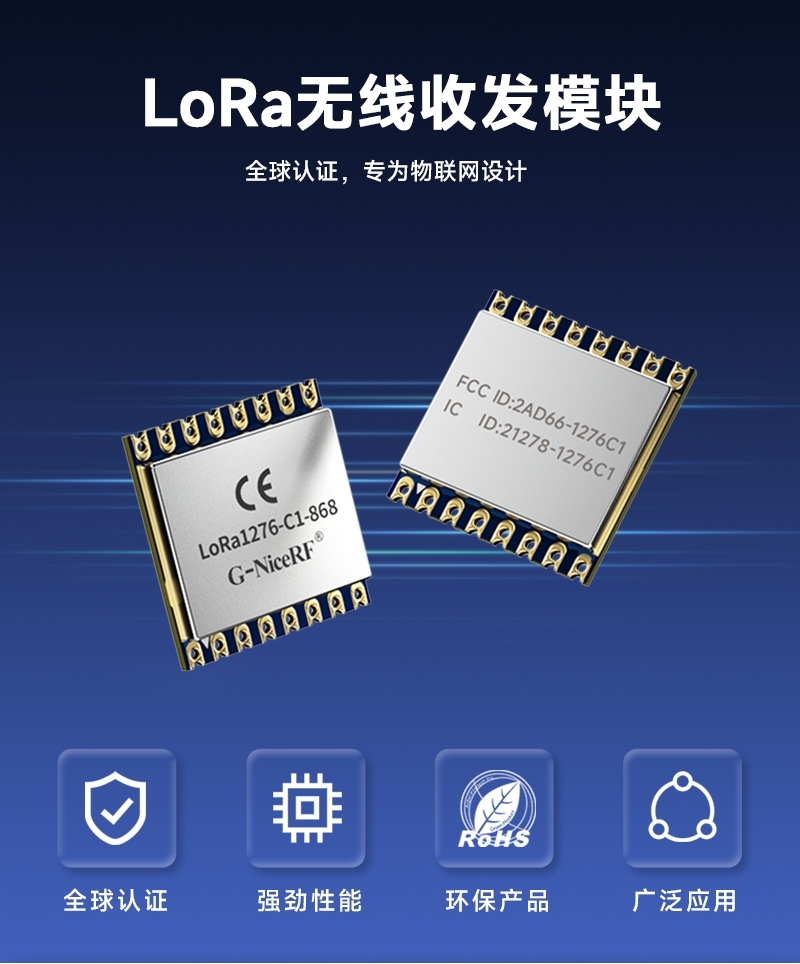 lora127C无线模块