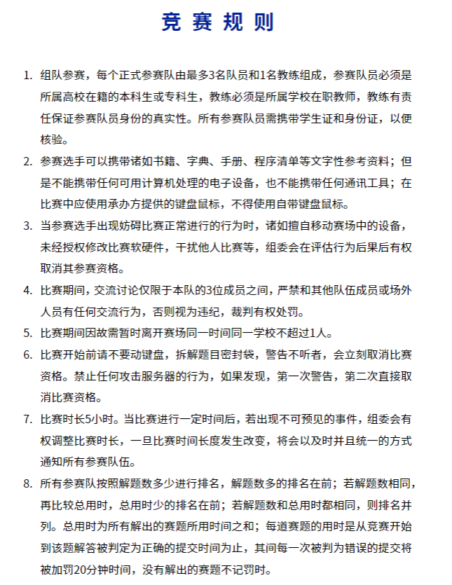 2025年山东省赛比赛规则