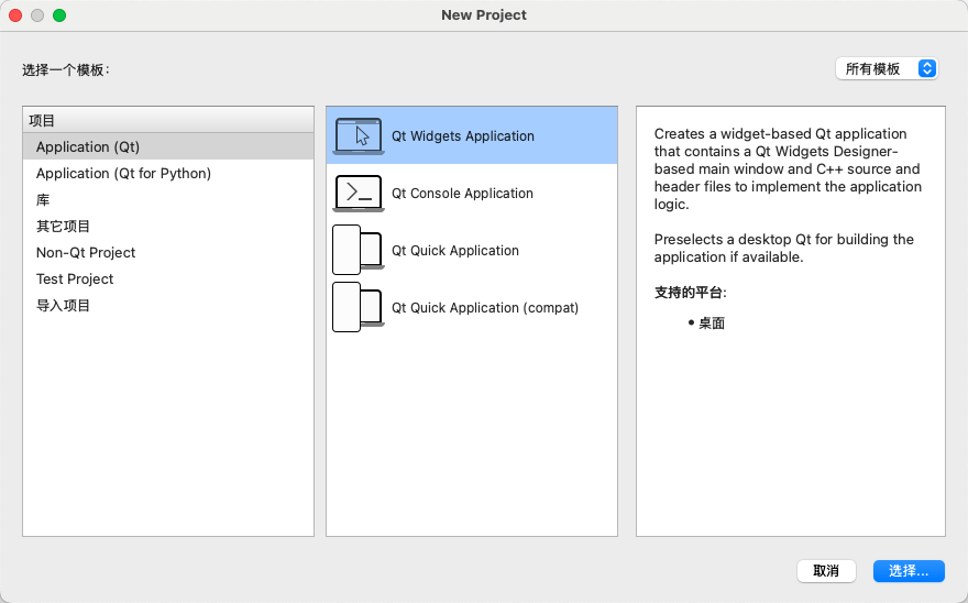 创建Qt Widgets Application验证