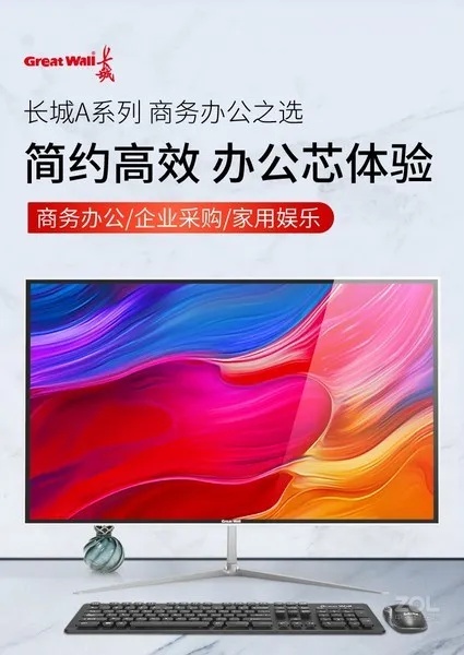 长城AIGC一体机正面外观展示设备全貌_1