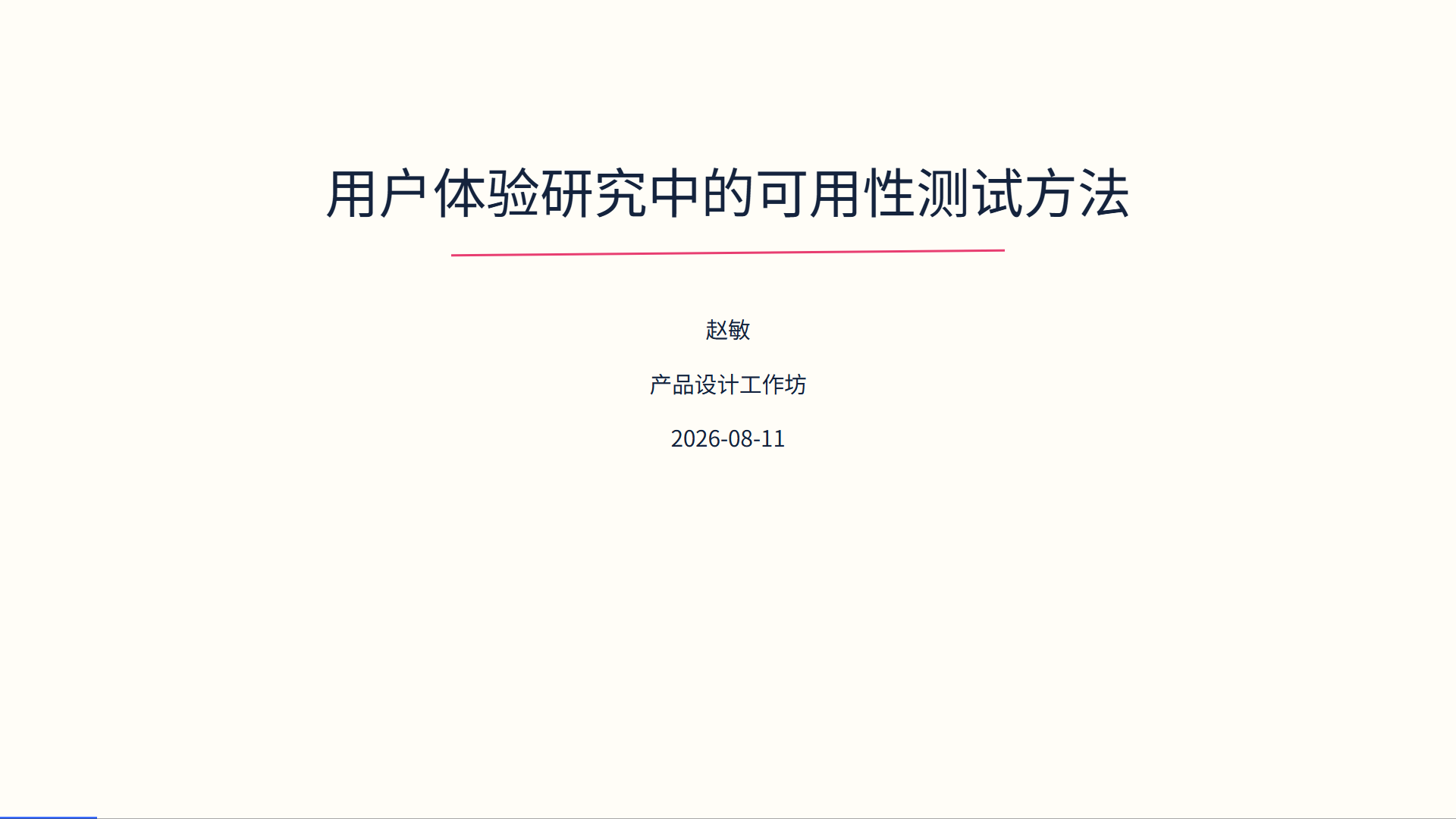 手写幻灯片示例 1