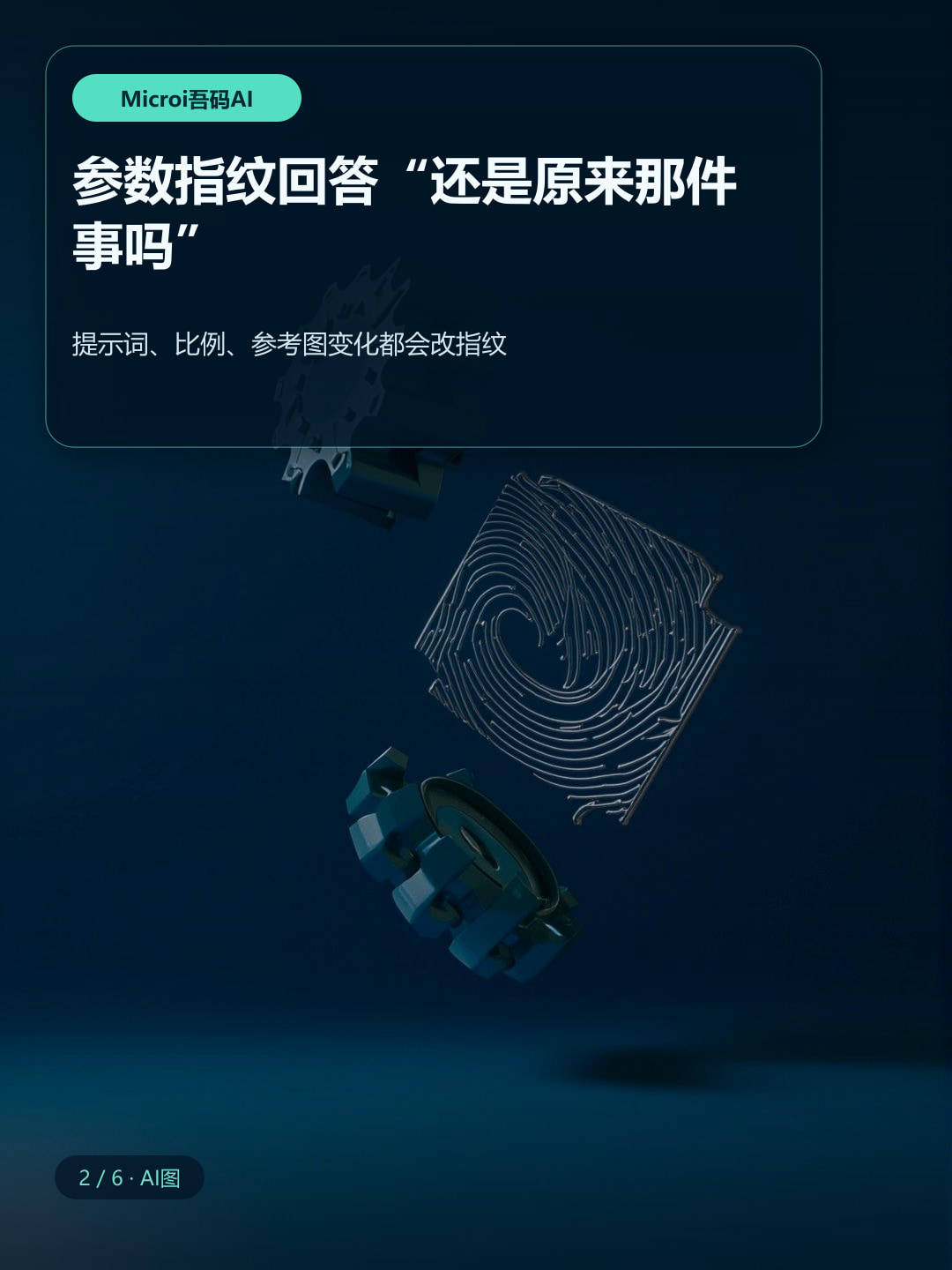 参数指纹回答请求是否变化的说明卡片
