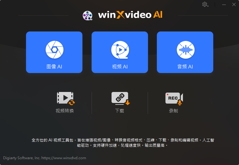Winxvideo AI v4.4 便携版:一款深得我心的轻量级 AI 视频剪辑工具