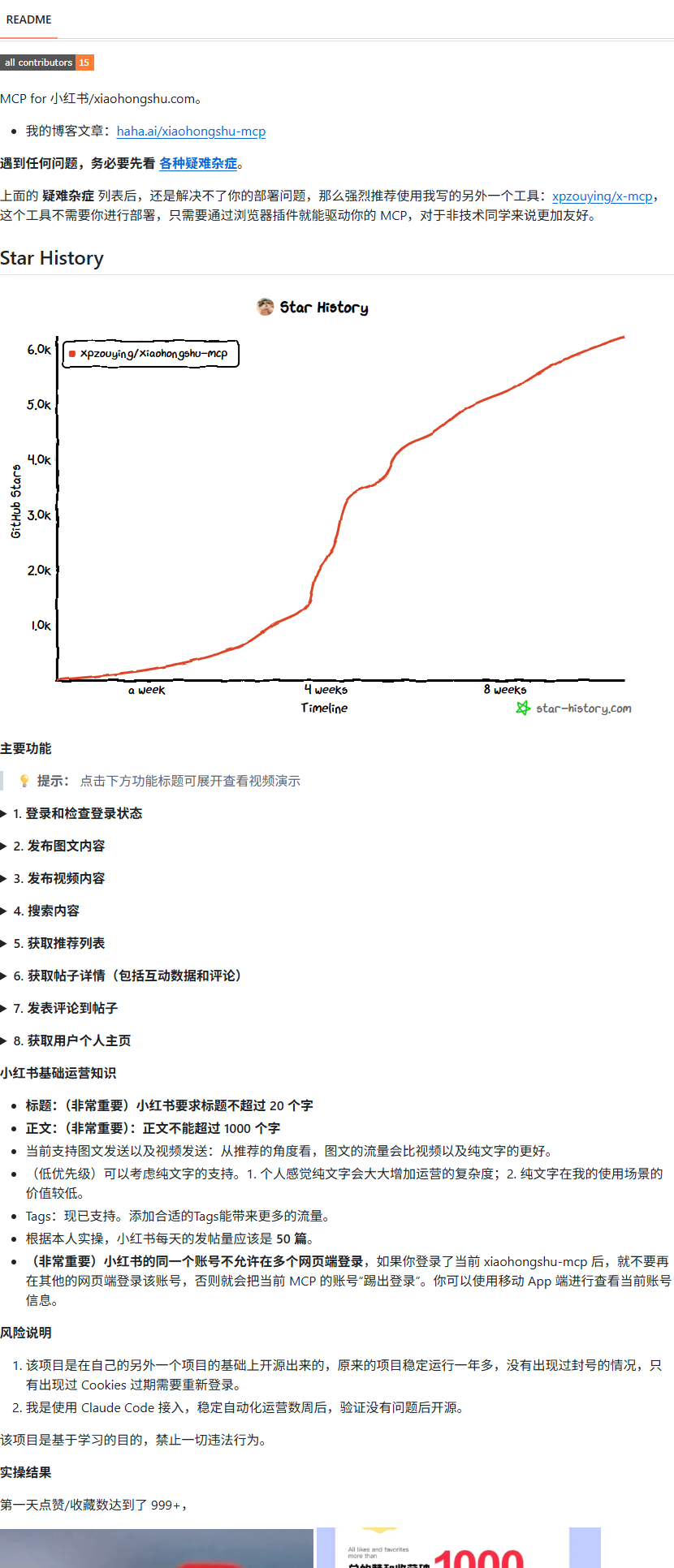 xpzouying_xiaohongshu-mcp