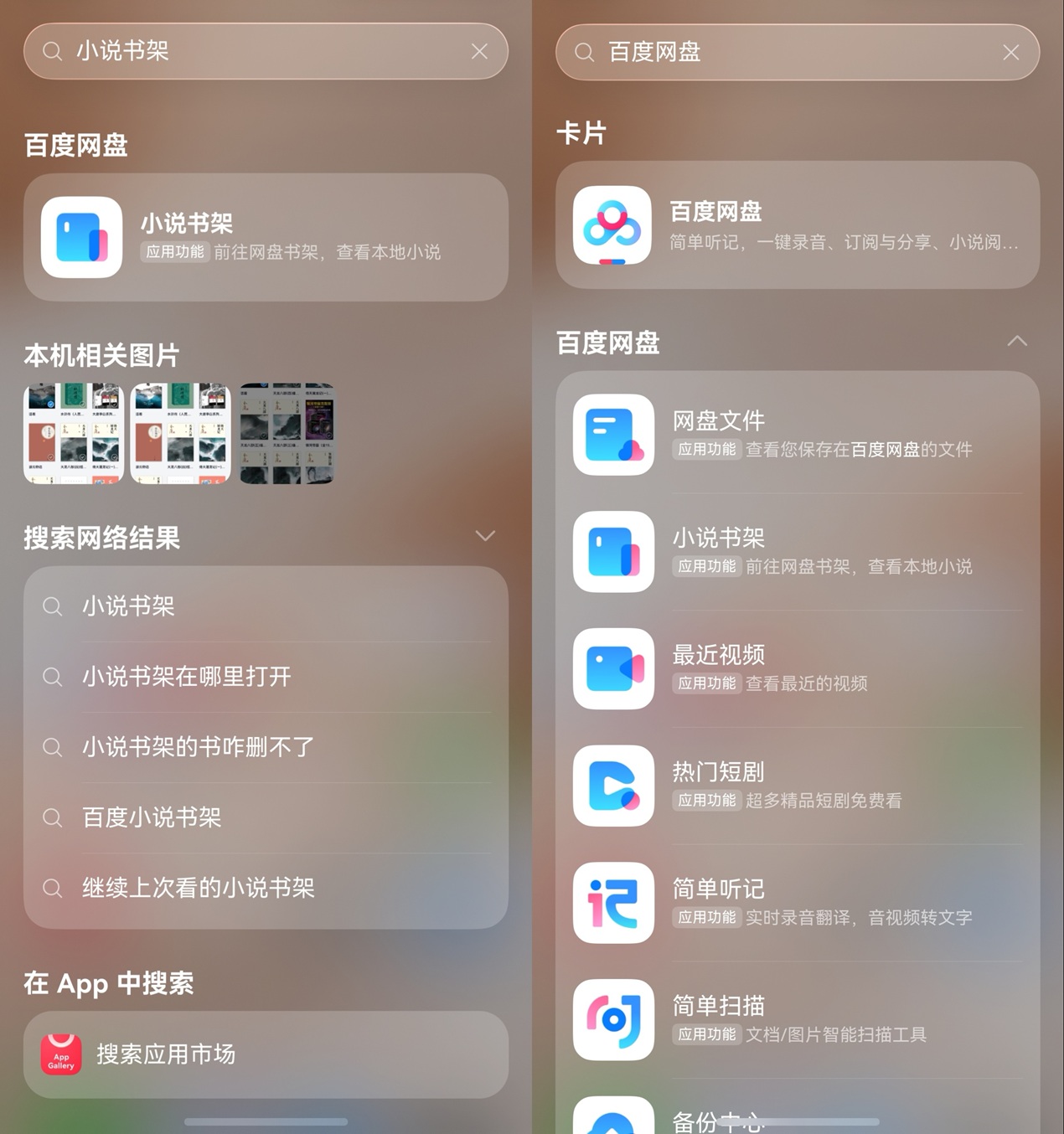 2-小艺功能搜.jpg